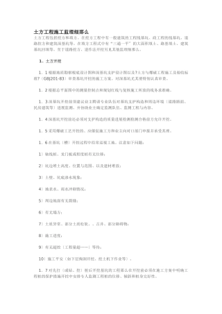 土方工程施工监理细则