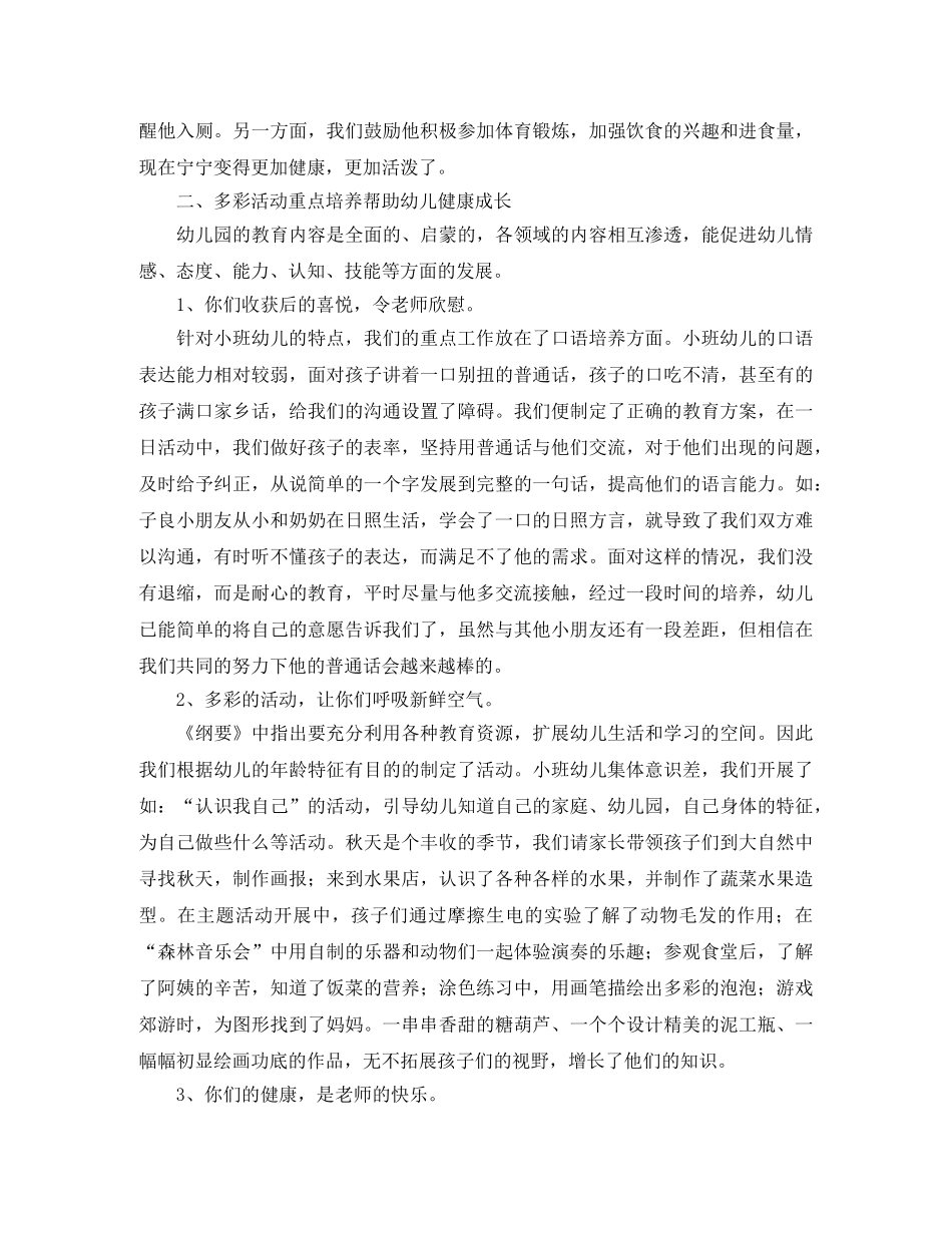 小班上学期工作总结范文三篇 _第2页