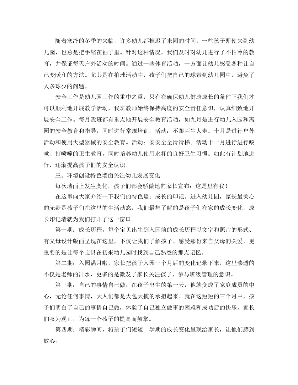 小班上学期工作总结范文三篇 _第3页