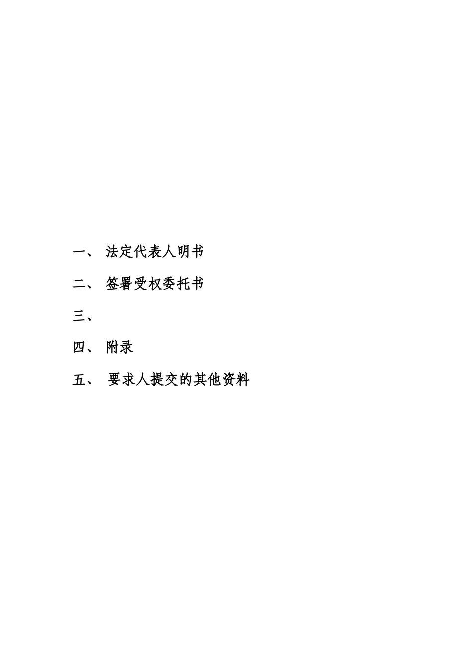黄岐体育公园网球场工程投标函_第2页
