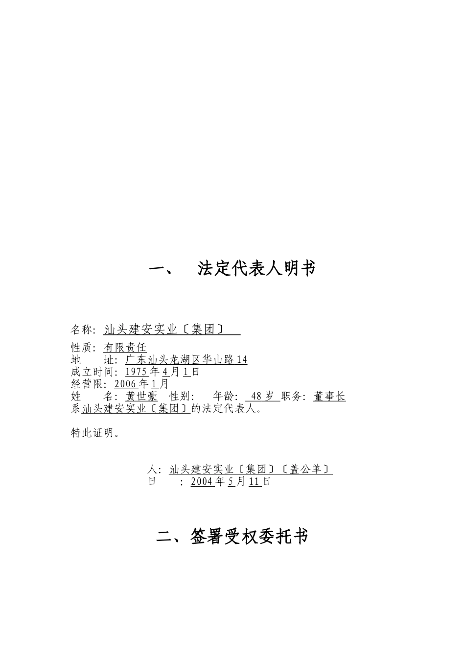 黄岐体育公园网球场工程投标函_第3页