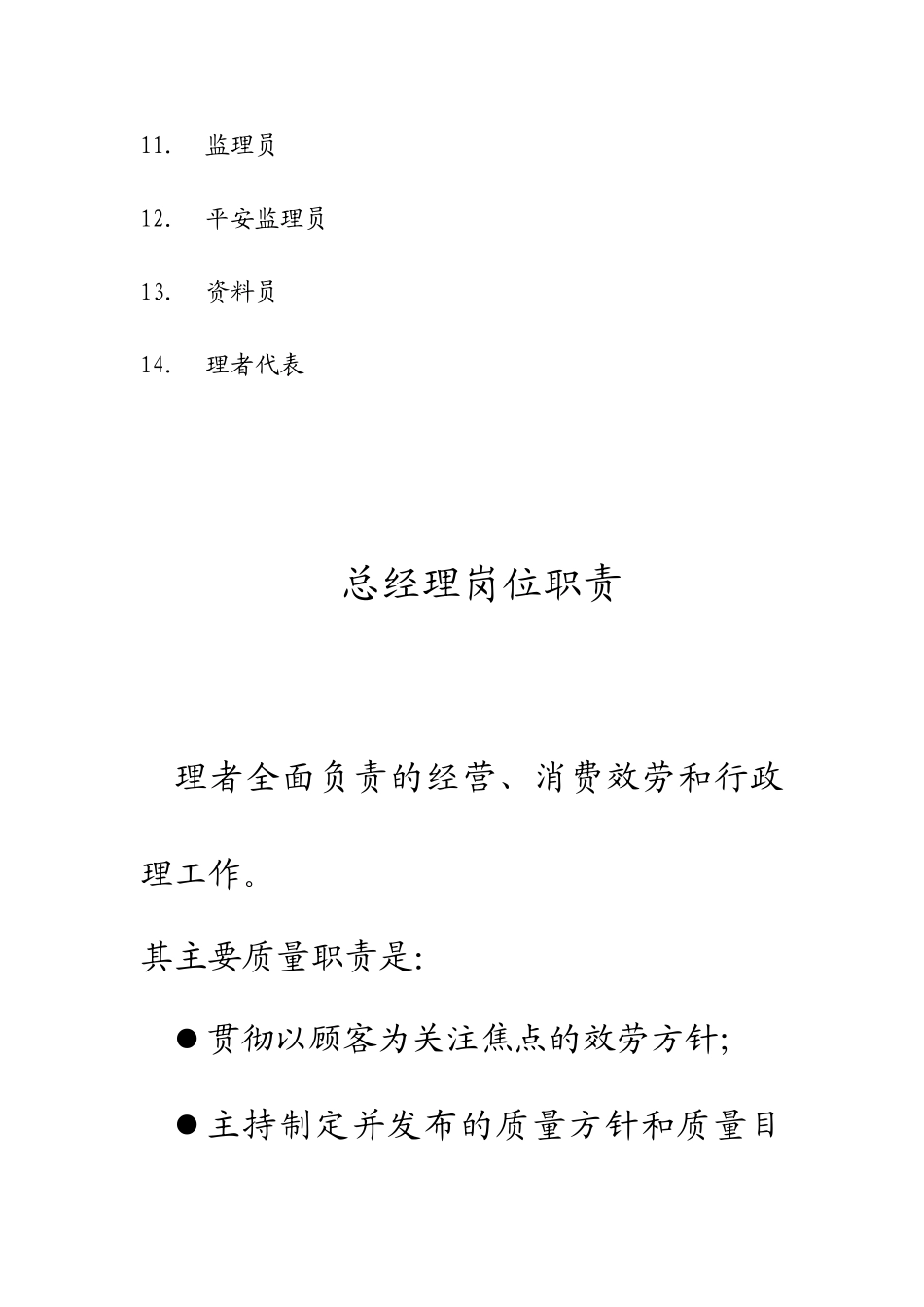 各部门岗位职责及引进要求_第2页