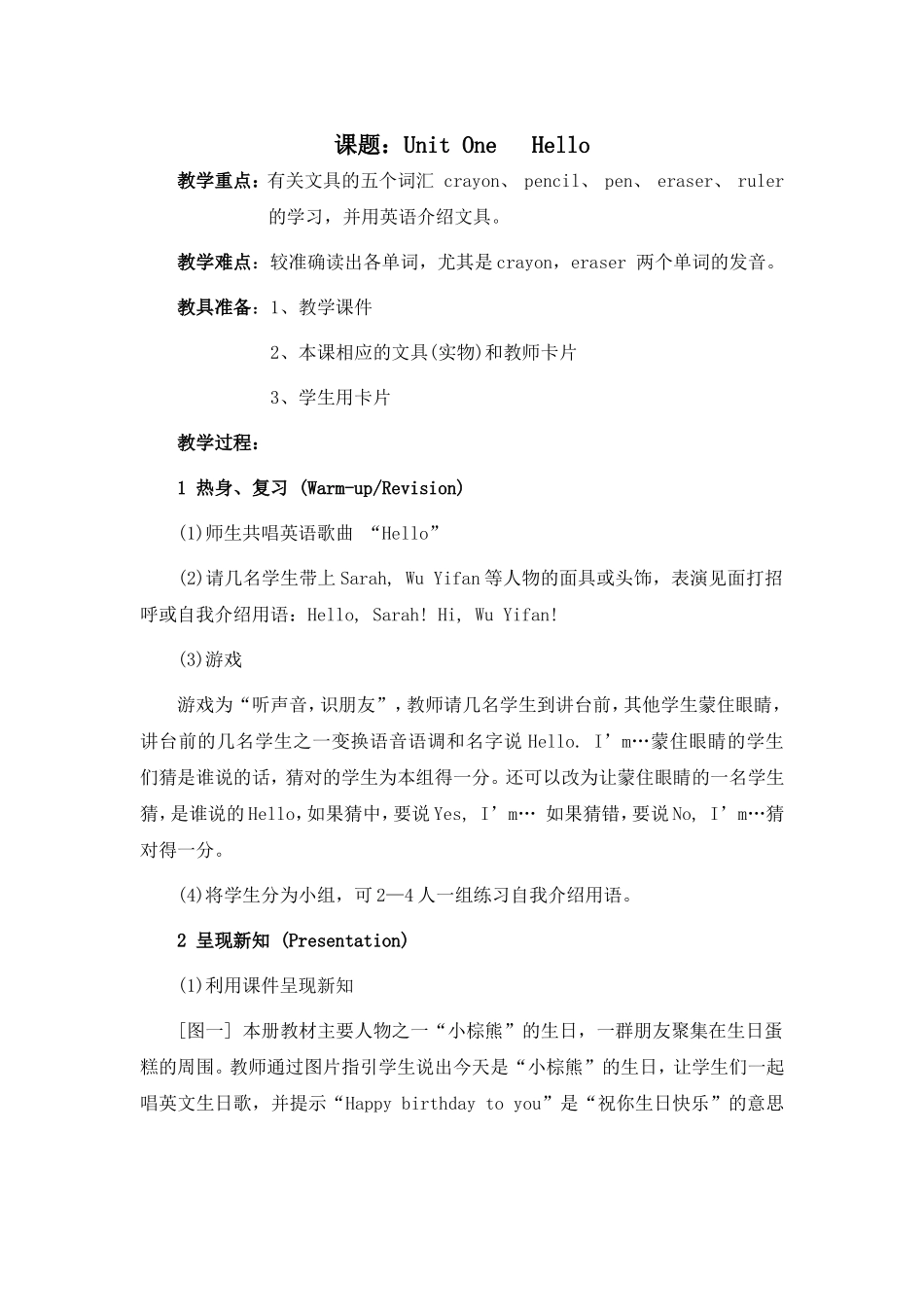 三年级上册unit1第二课时教案_第1页