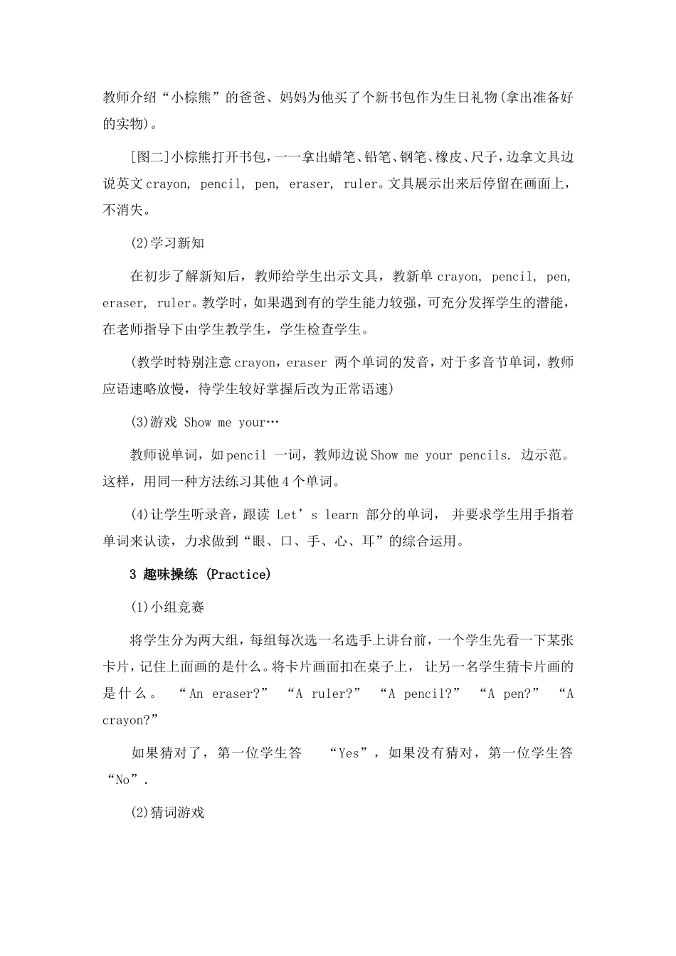 三年级上册unit1第二课时教案_第2页