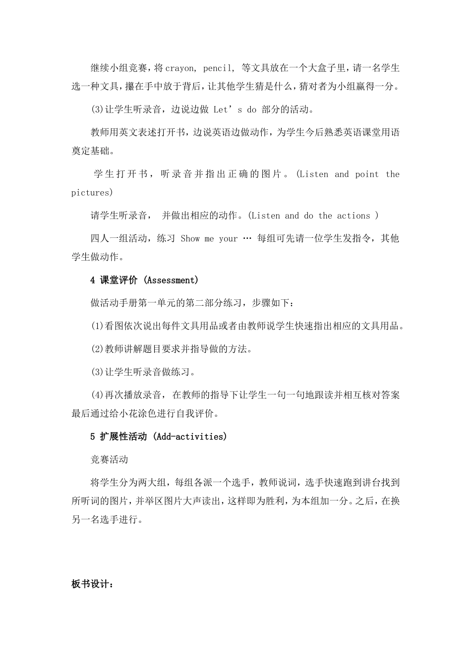 三年级上册unit1第二课时教案_第3页