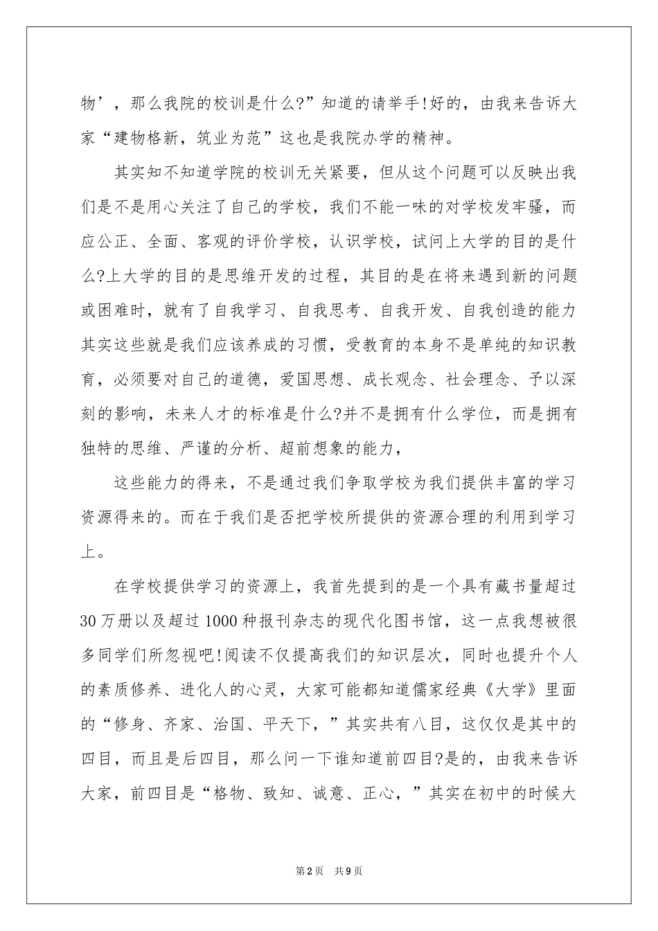 面试时简短的自我介绍范本汇编7篇_第2页