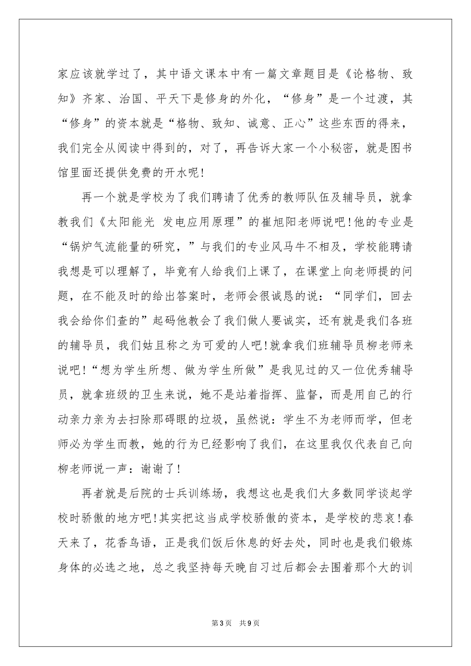 面试时简短的自我介绍范本汇编7篇_第3页