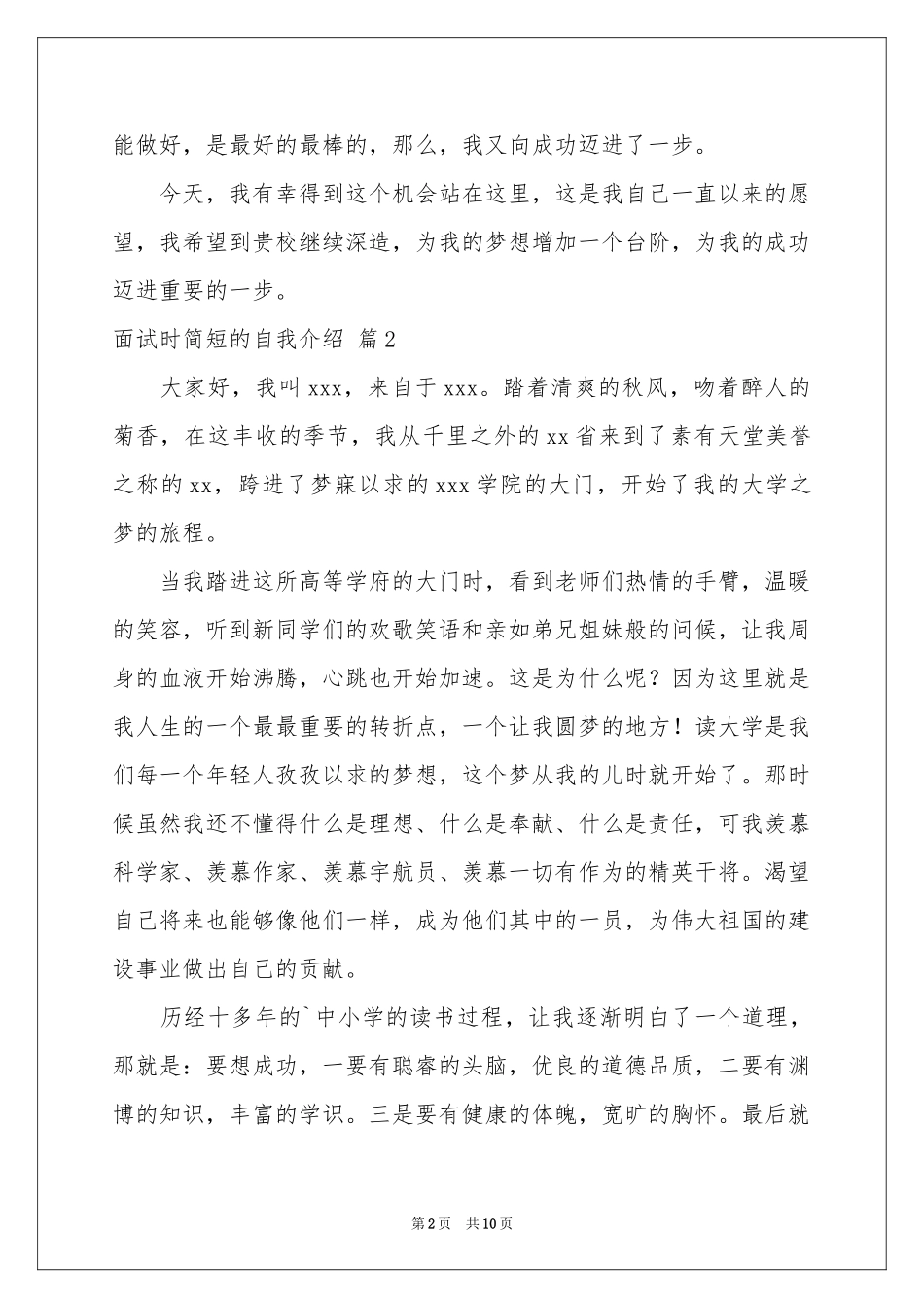 面试时简短的自我介绍范本汇总十篇_第2页
