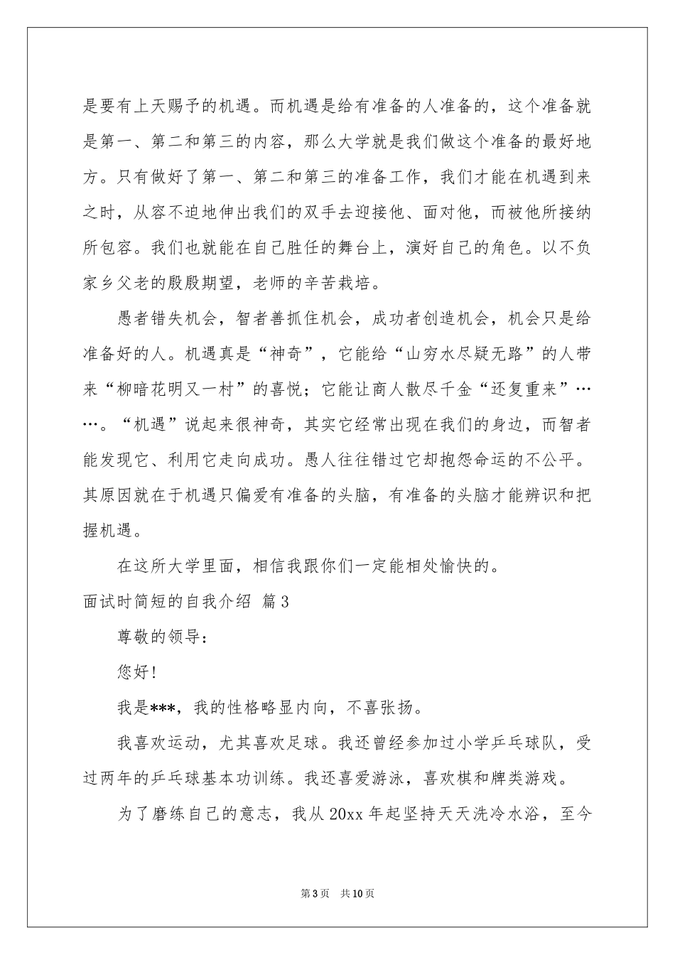 面试时简短的自我介绍范本汇总十篇_第3页