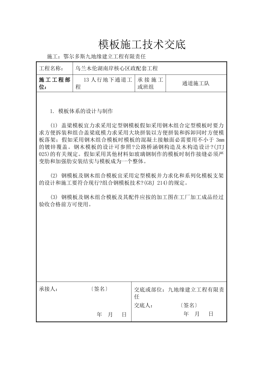 市政配套工程模板施工技术交底_第1页