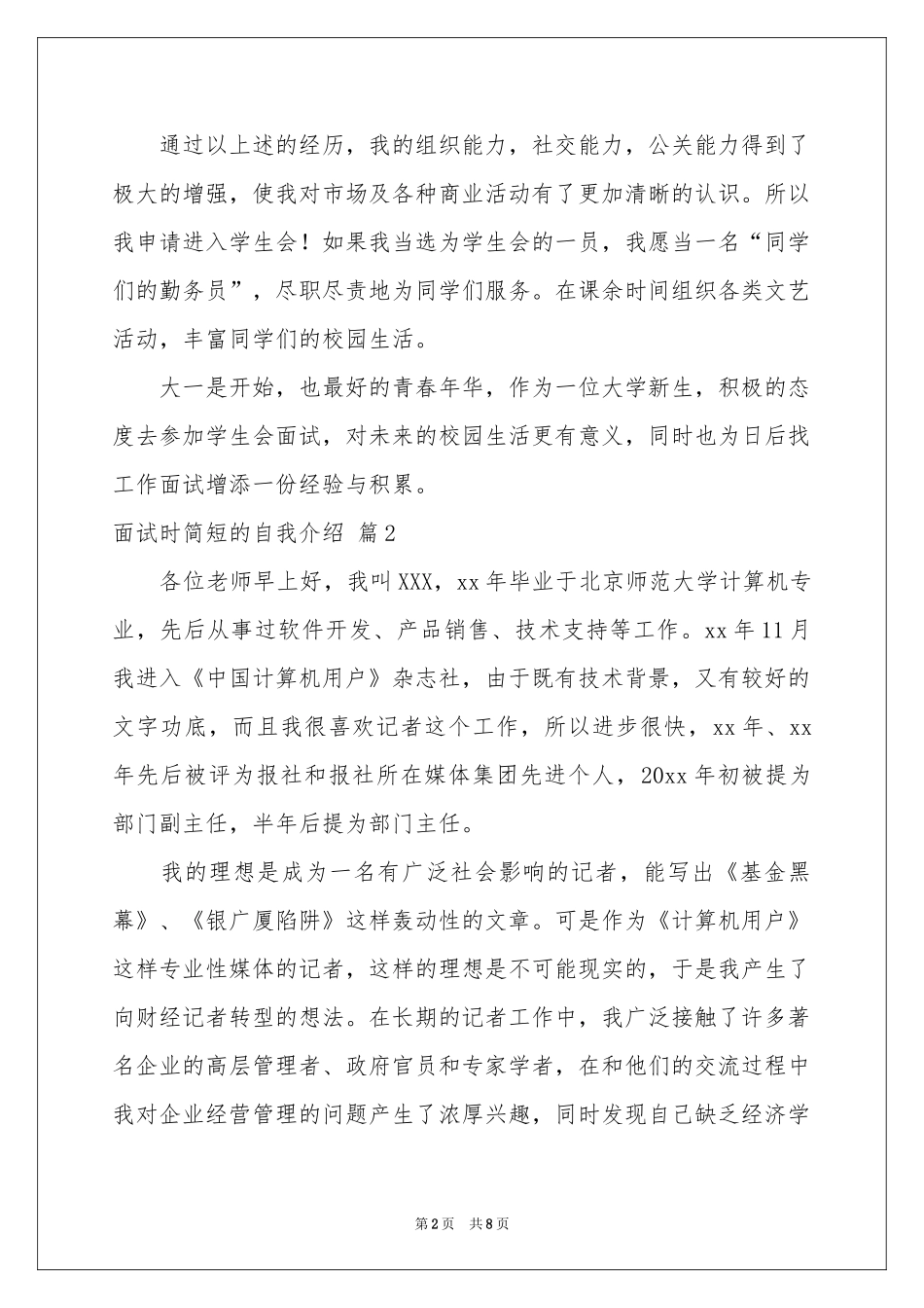 面试时简短的自我介绍范本汇编8篇_第2页