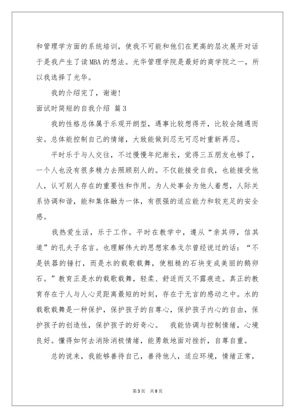 面试时简短的自我介绍范本汇编8篇_第3页