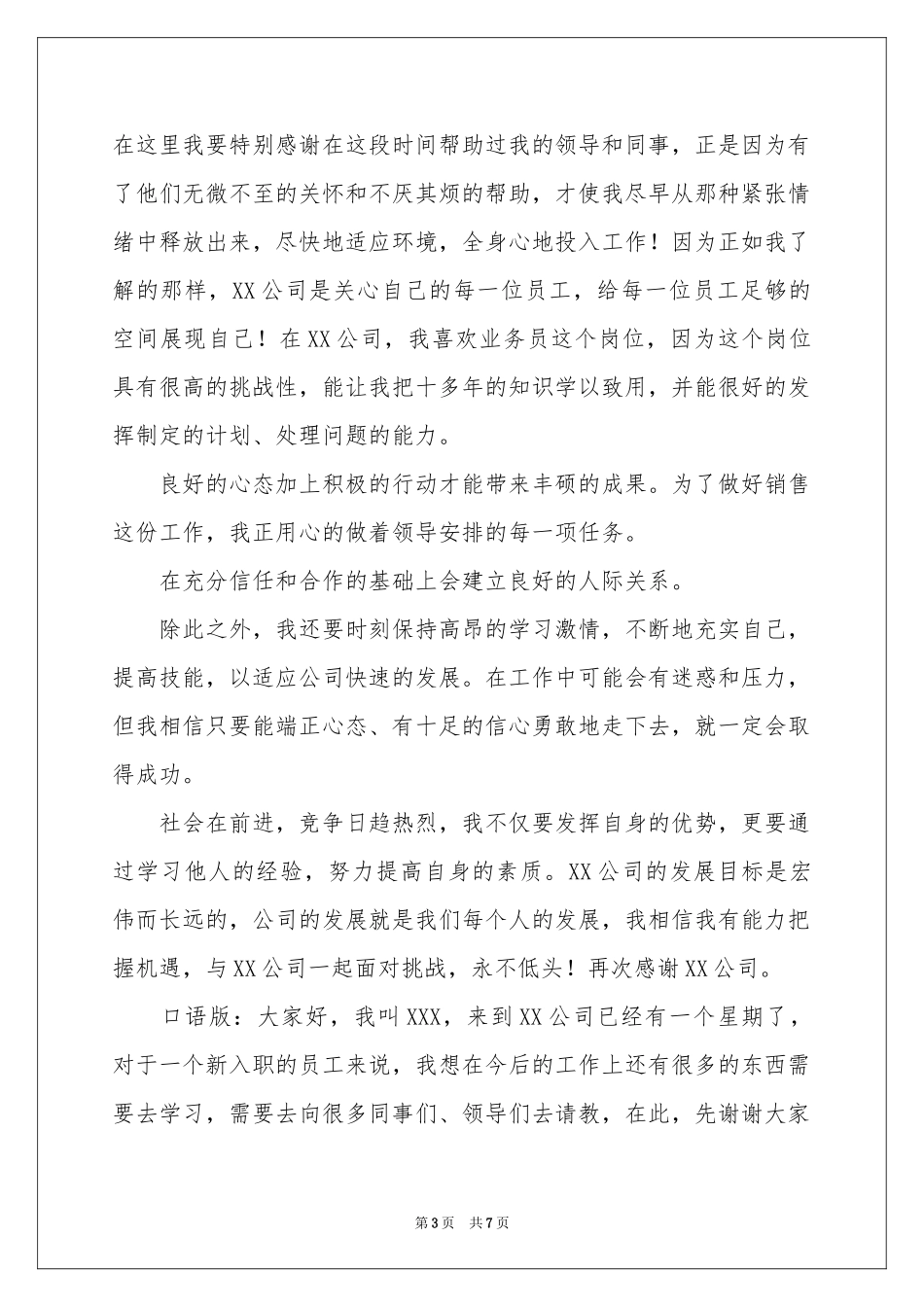 面试时简短的自我介绍范本汇总四篇_第3页