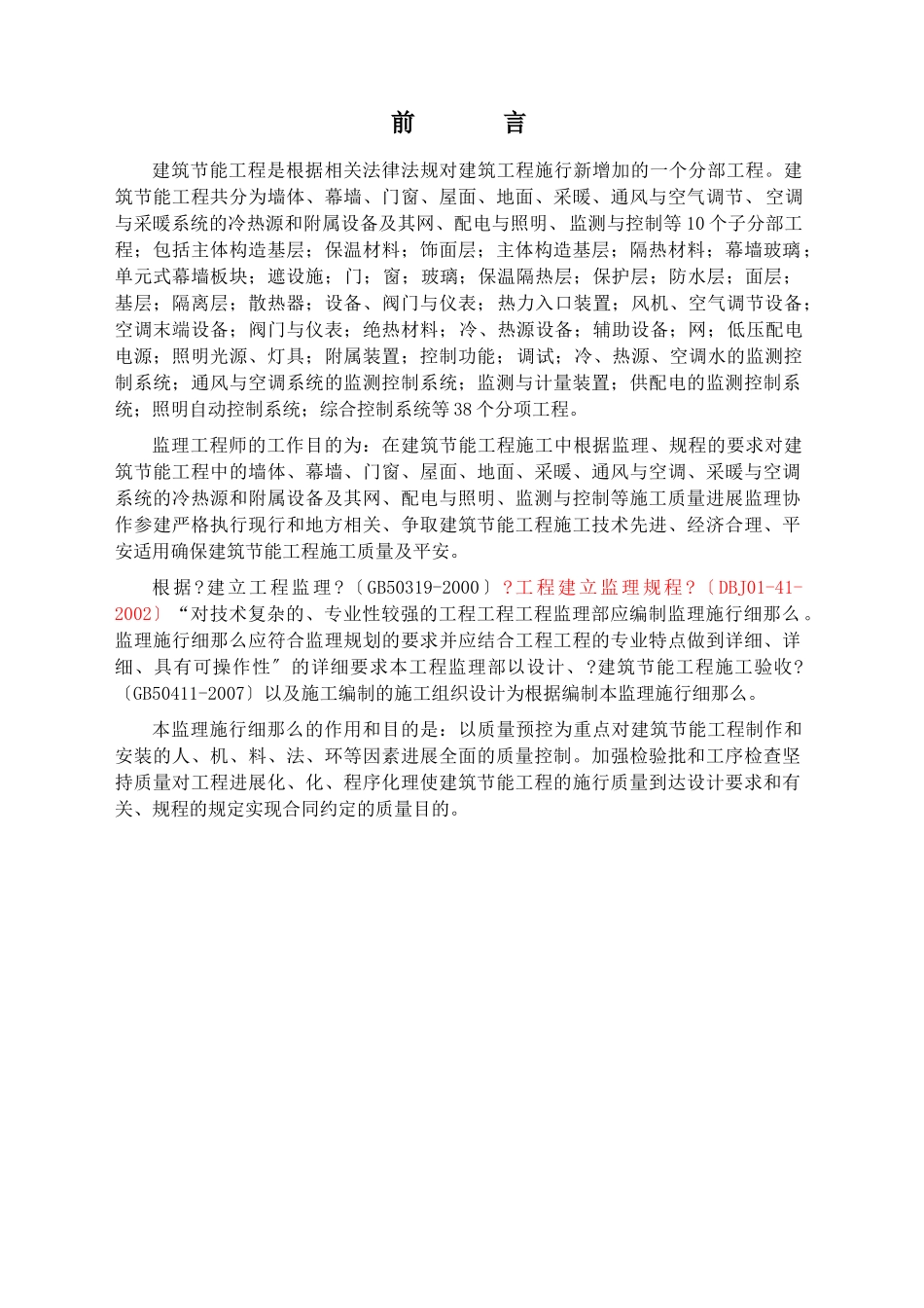 建筑节能工程监理实施细则4_第3页