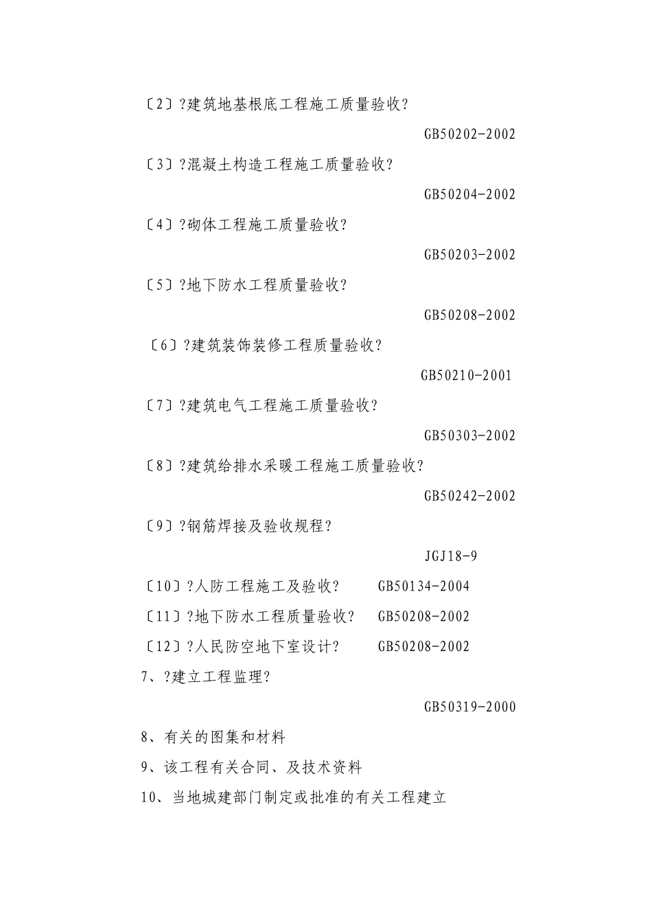 地下室人防工程监理细则1_第2页
