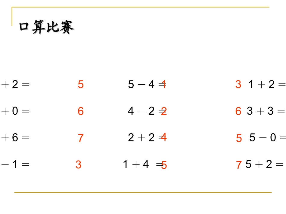 (新)人教版一年级数学下册《解决问题(加法)》精品公开课课件_第2页