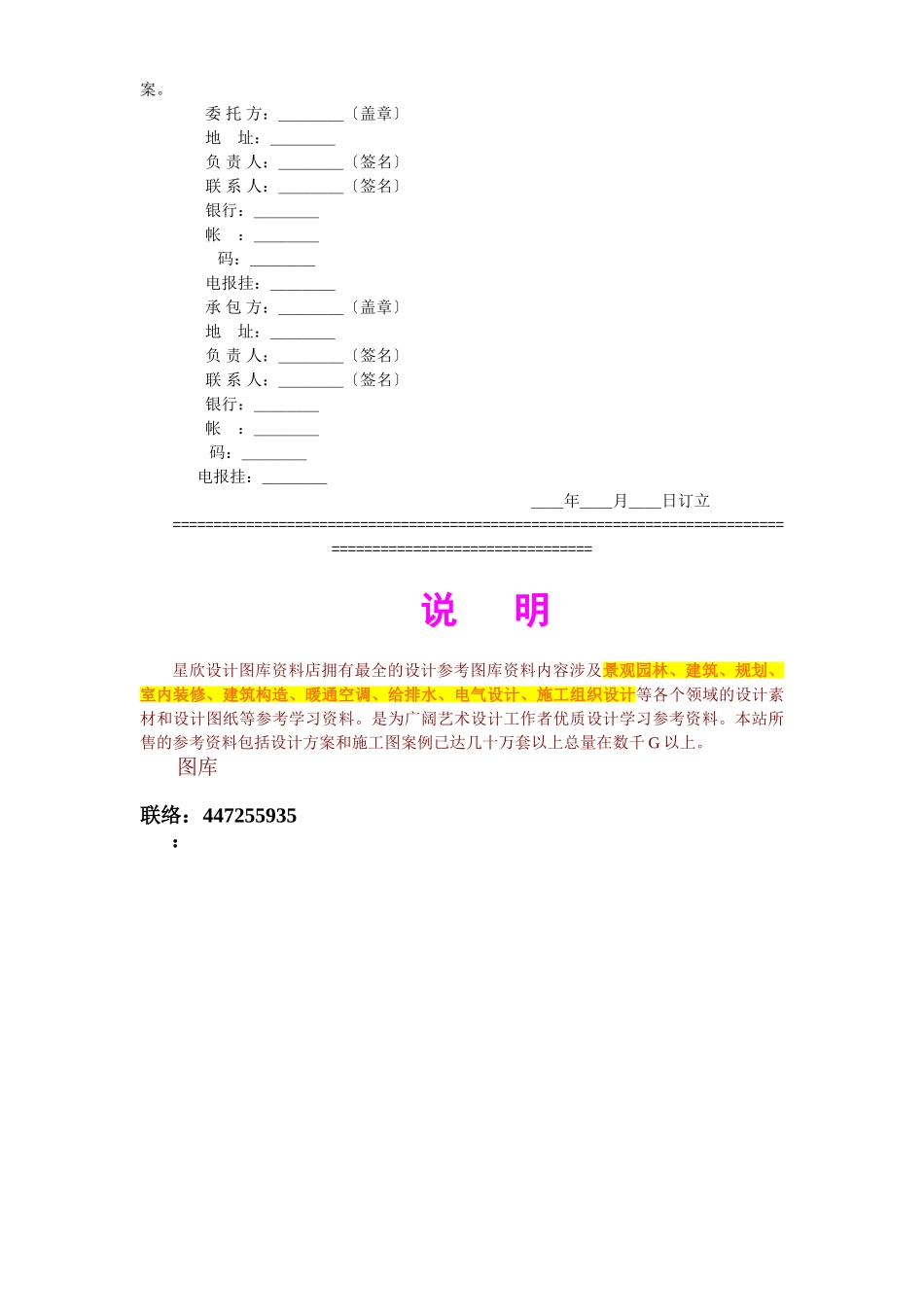 建设工程可行性研究合同_第3页