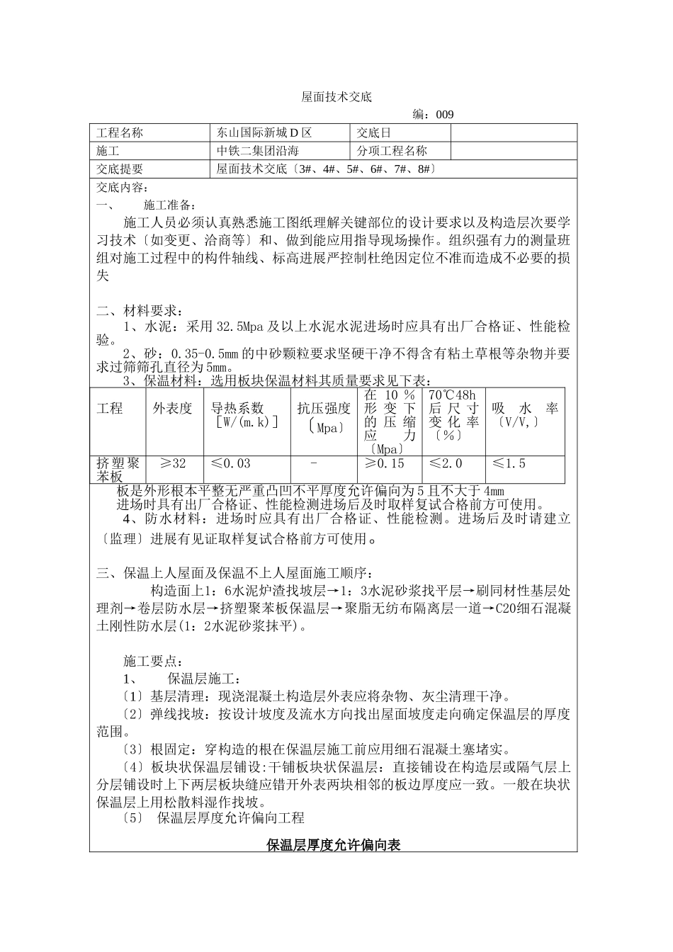 屋面技术交底_第1页