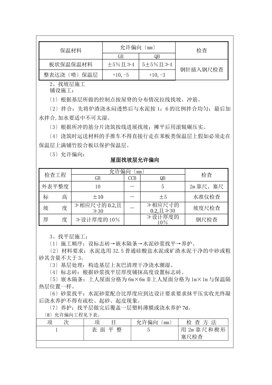 屋面技术交底_第2页