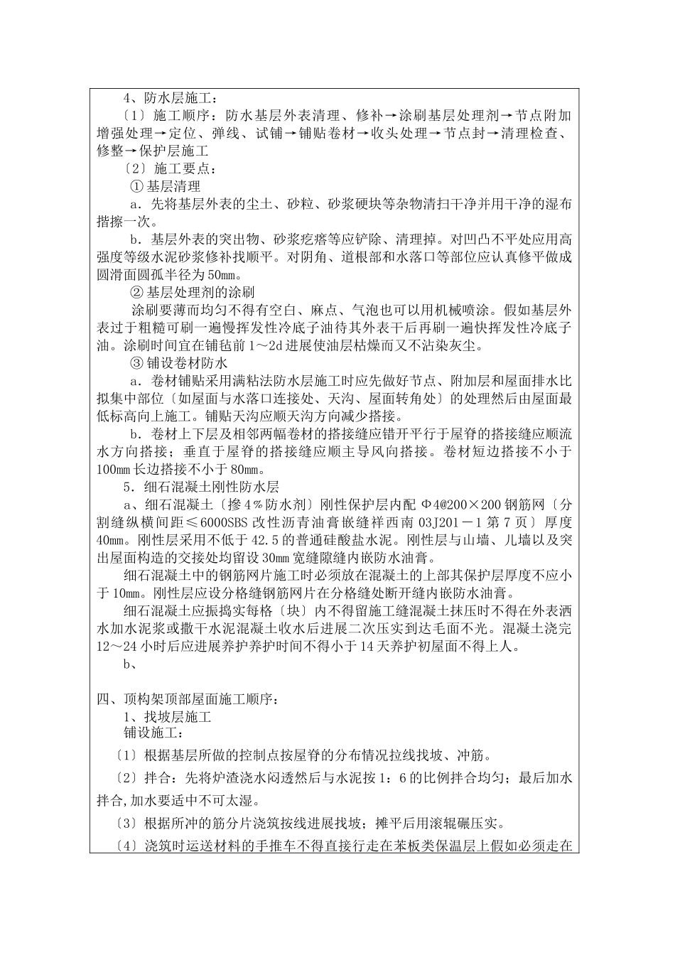 屋面技术交底_第3页