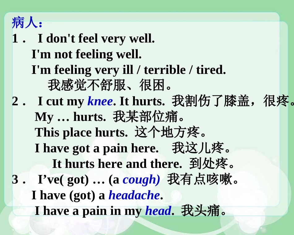 人教新目标八上素材Unit2看病就医日常用语_第2页