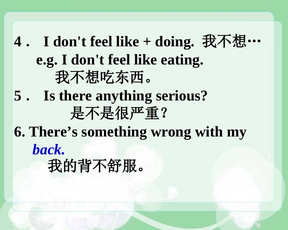 人教新目标八上素材Unit2看病就医日常用语_第3页