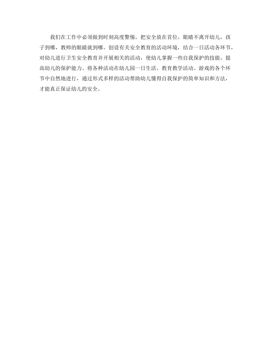 小班上学期安全工作计划范文 _第2页