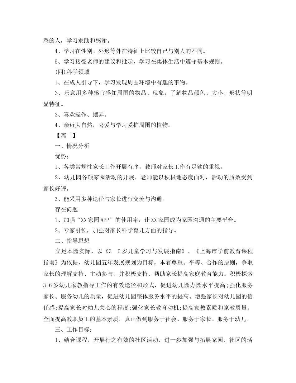 小班上学期家长工作计划怎么写 _第2页