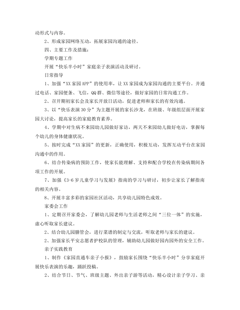 小班上学期家长工作计划怎么写 _第3页