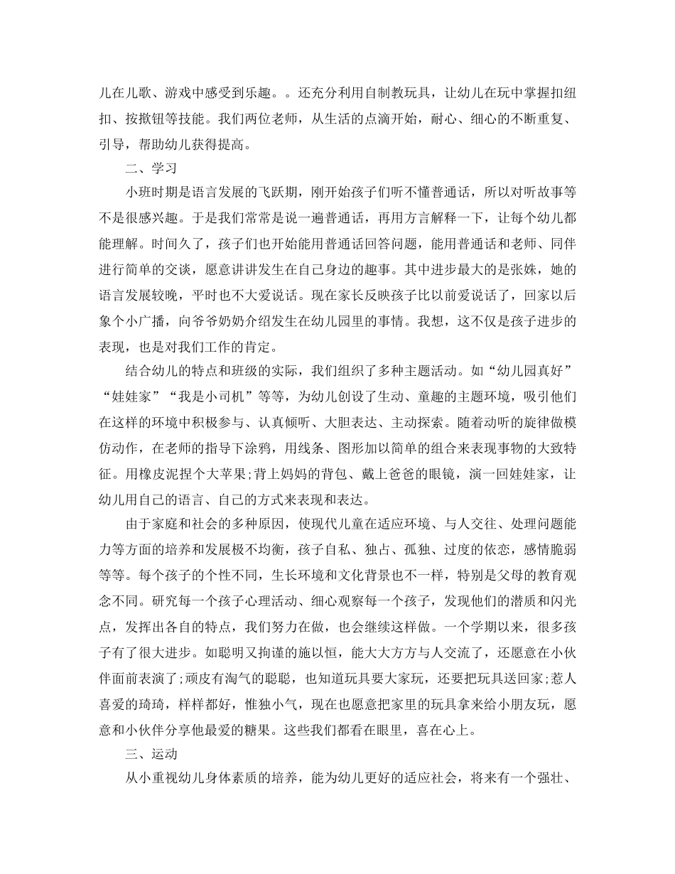 小班上学期家长工作总结 _第2页