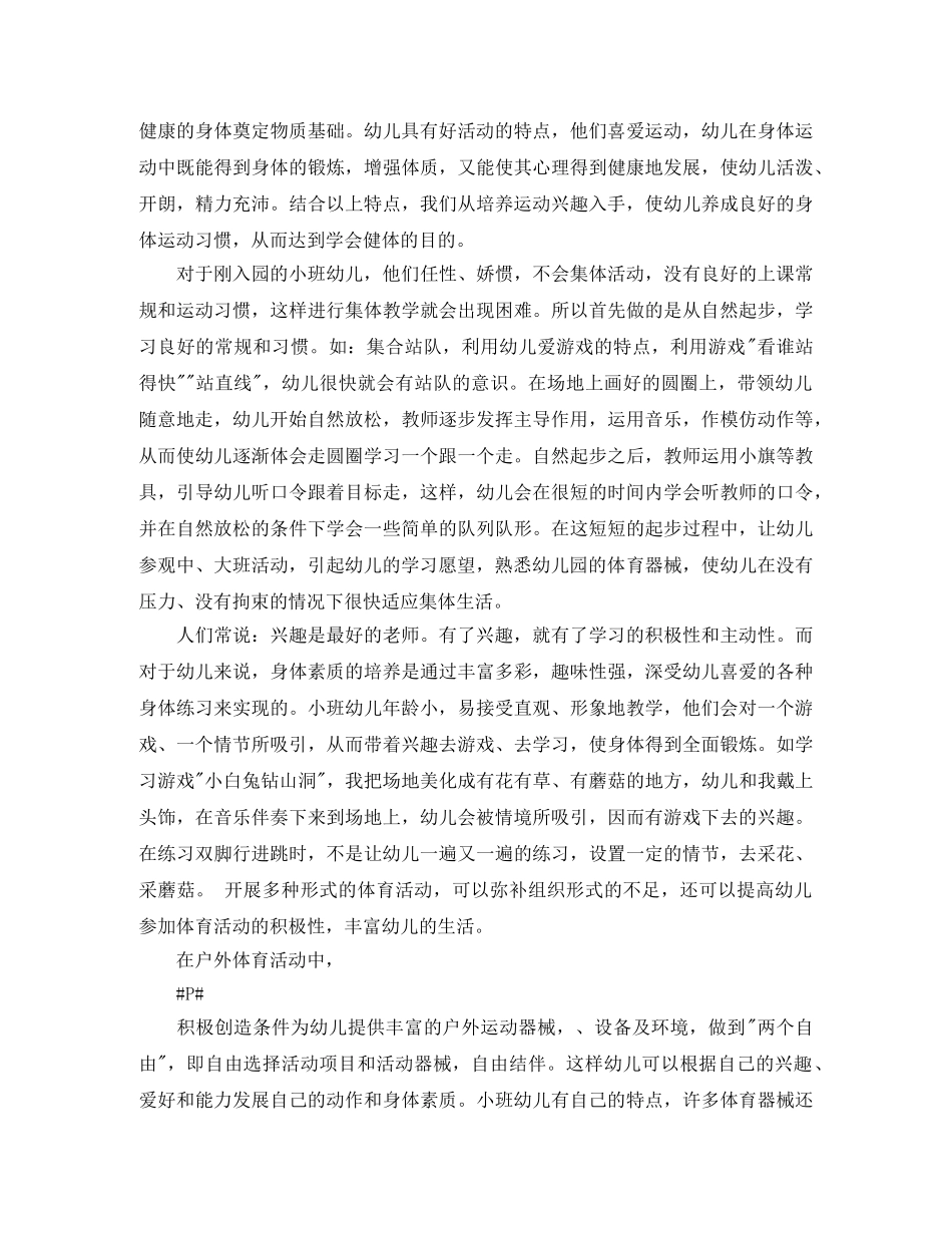 小班上学期家长工作总结 _第3页