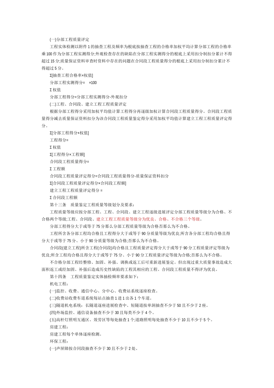 浙江省机电、房建、环保工程质量鉴定实施细则_第2页