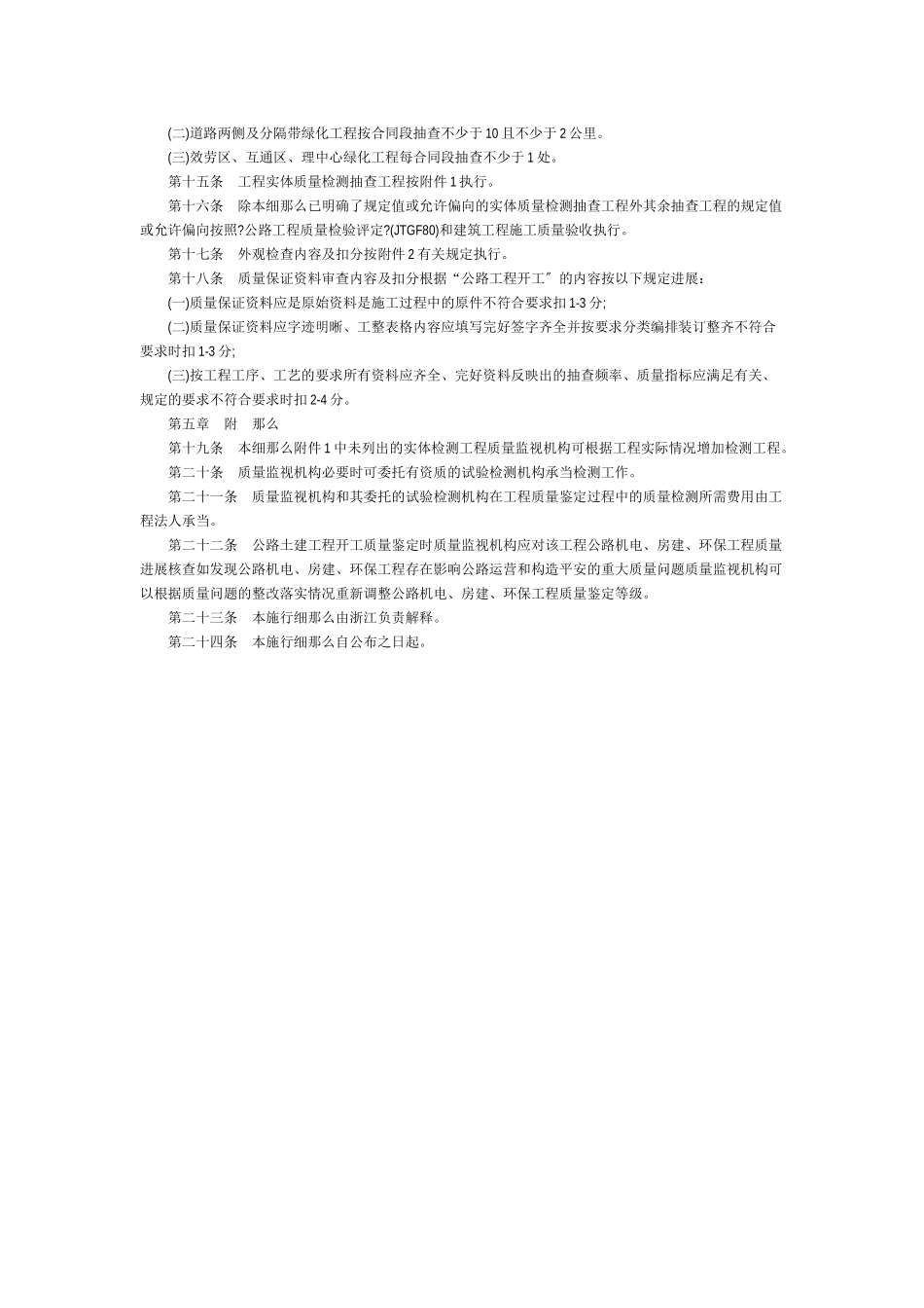 浙江省机电、房建、环保工程质量鉴定实施细则_第3页