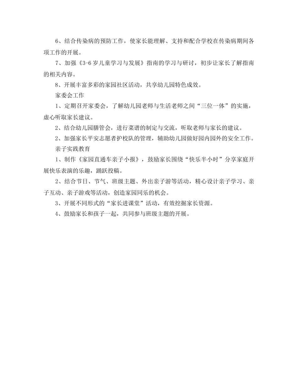小班上学期家长工作计划报告 _第3页