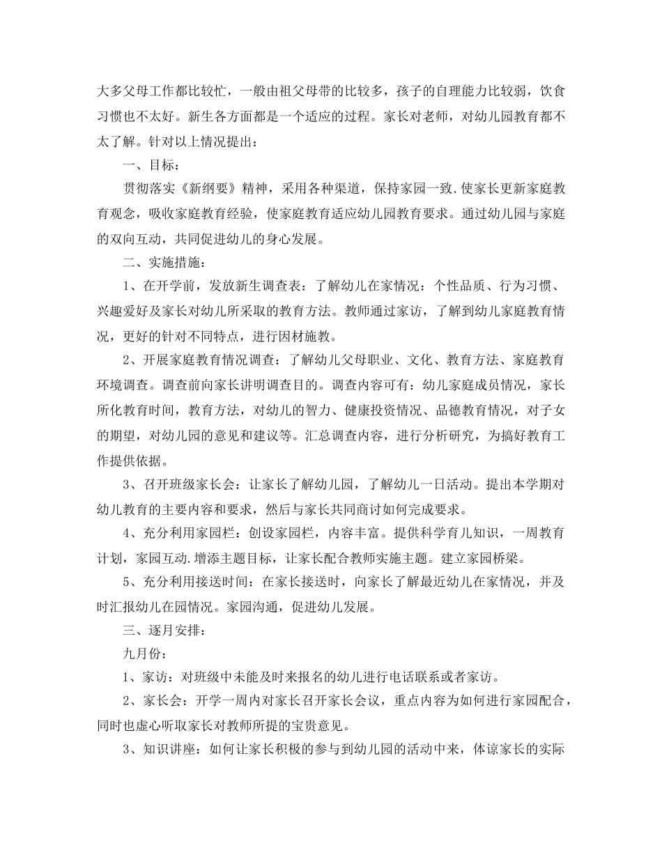 小班上学期家长工作计划例文 _第3页