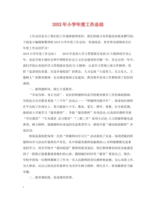 小学年度工作总结2