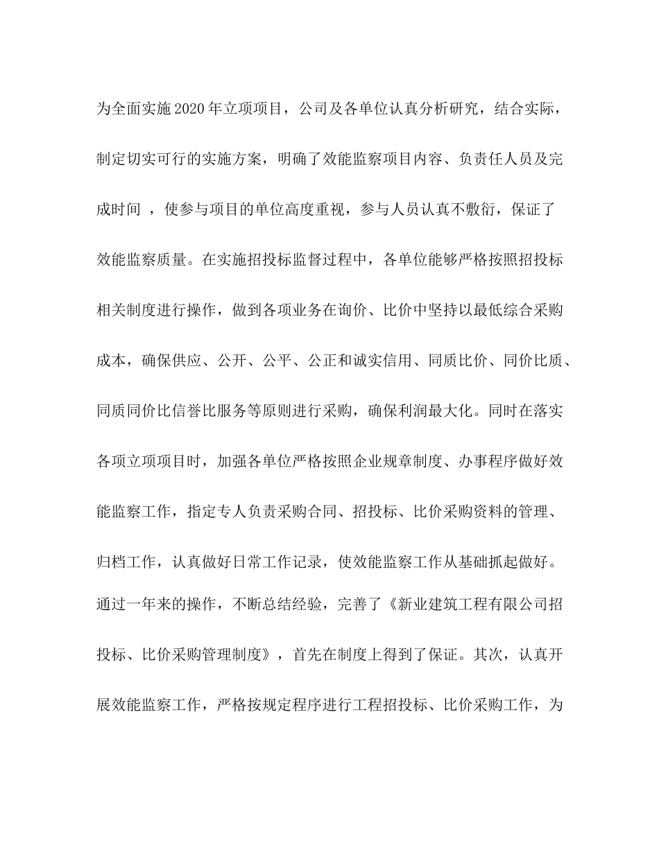 效能监察年度工作总结_第2页