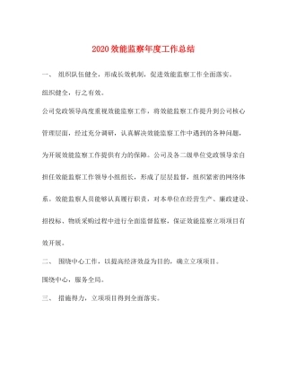效能监察年度工作总结