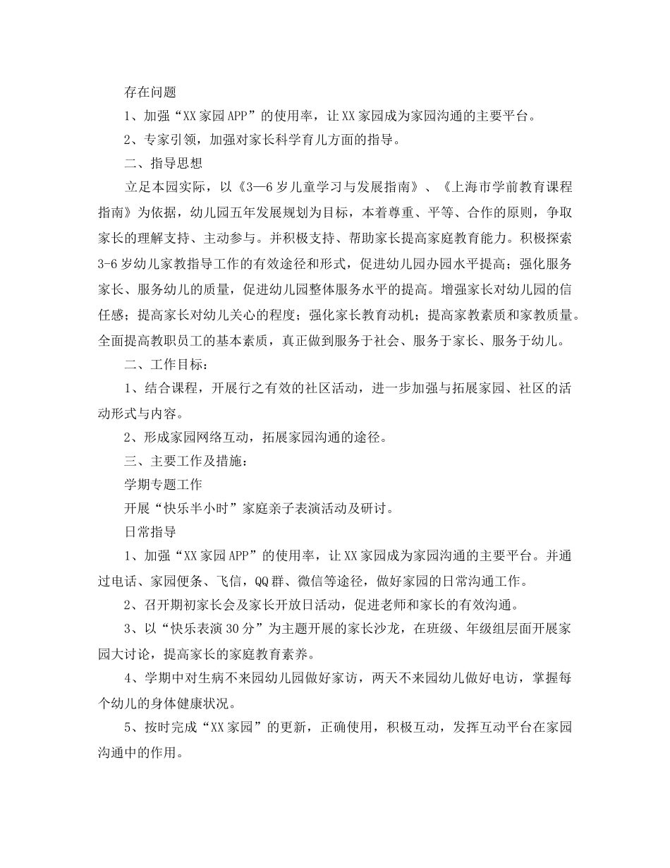 小班上学期家长工作计划三篇 _第2页