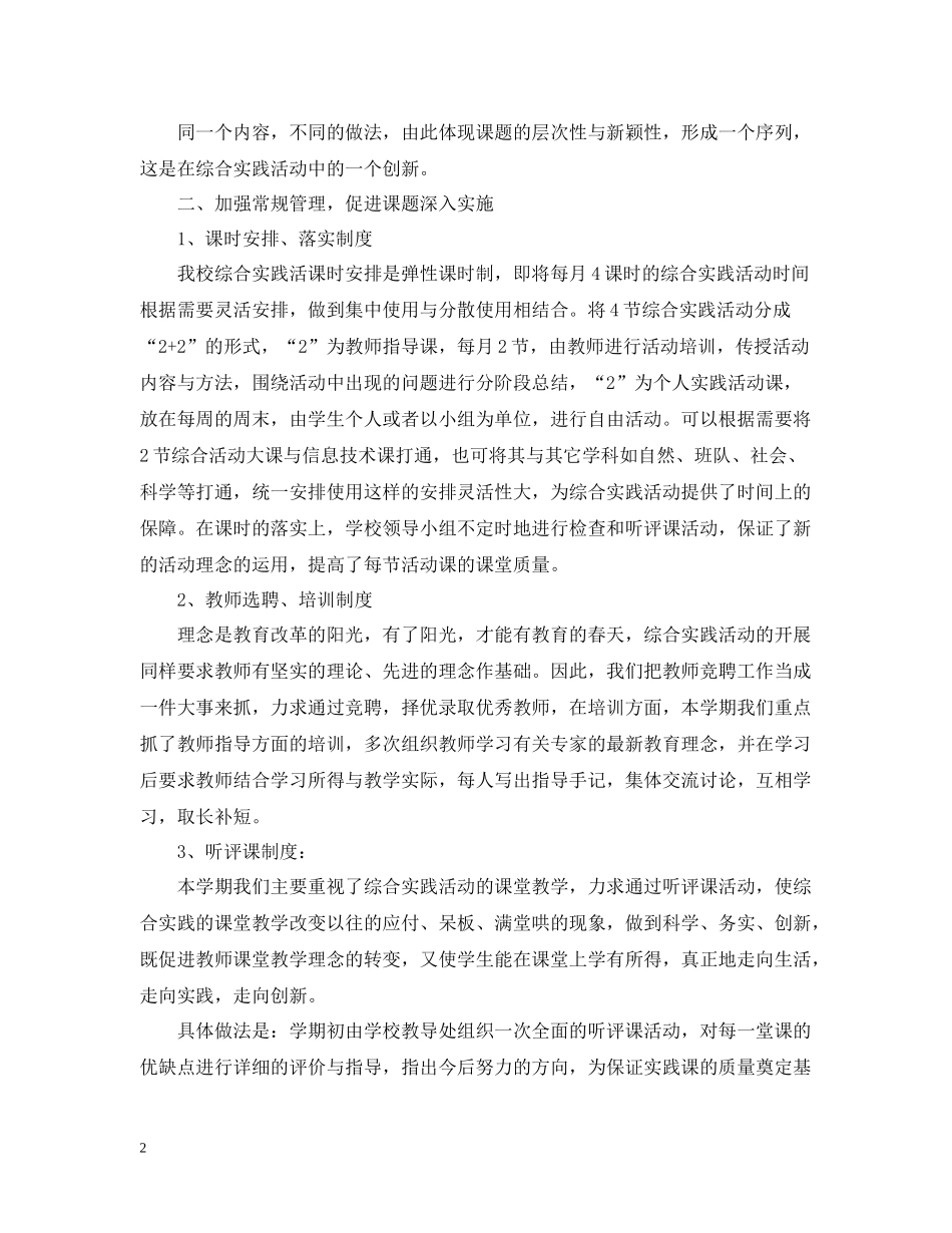 中小学生社会实践活动工作总结_第2页