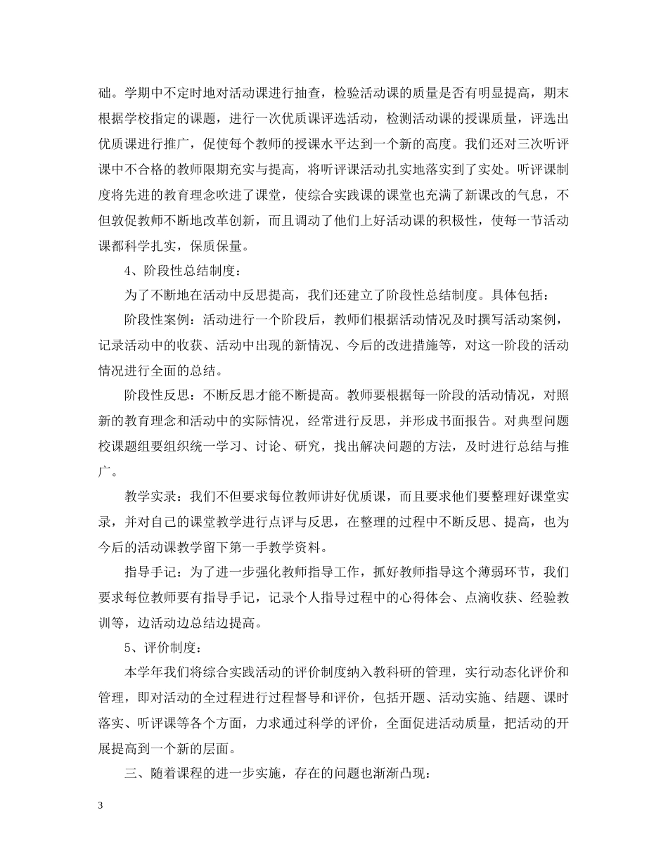 中小学生社会实践活动工作总结_第3页