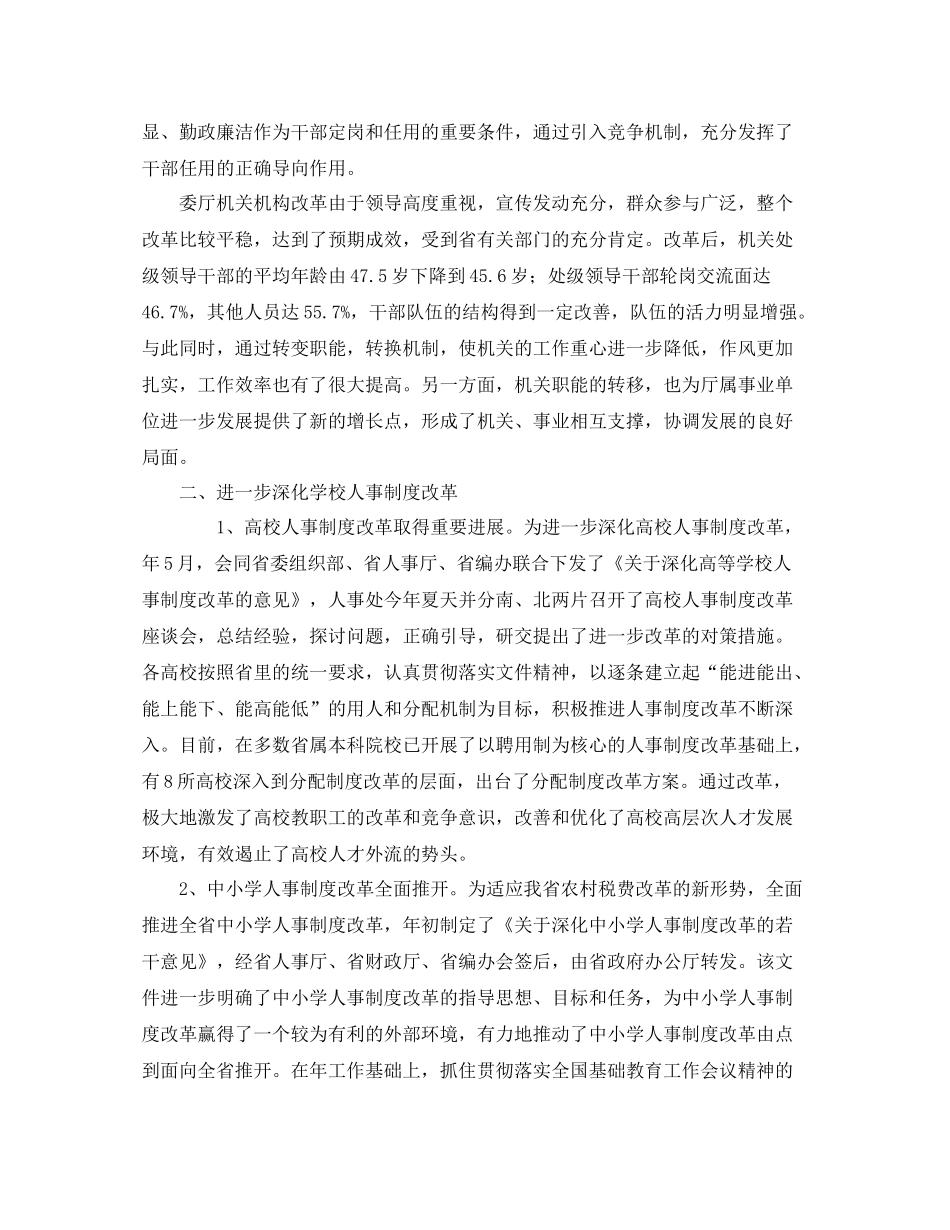 人事处年度工作的自我总结_第2页