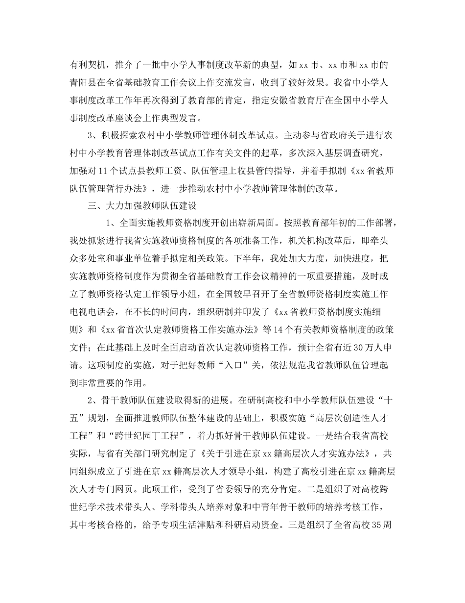 人事处年度工作的自我总结_第3页
