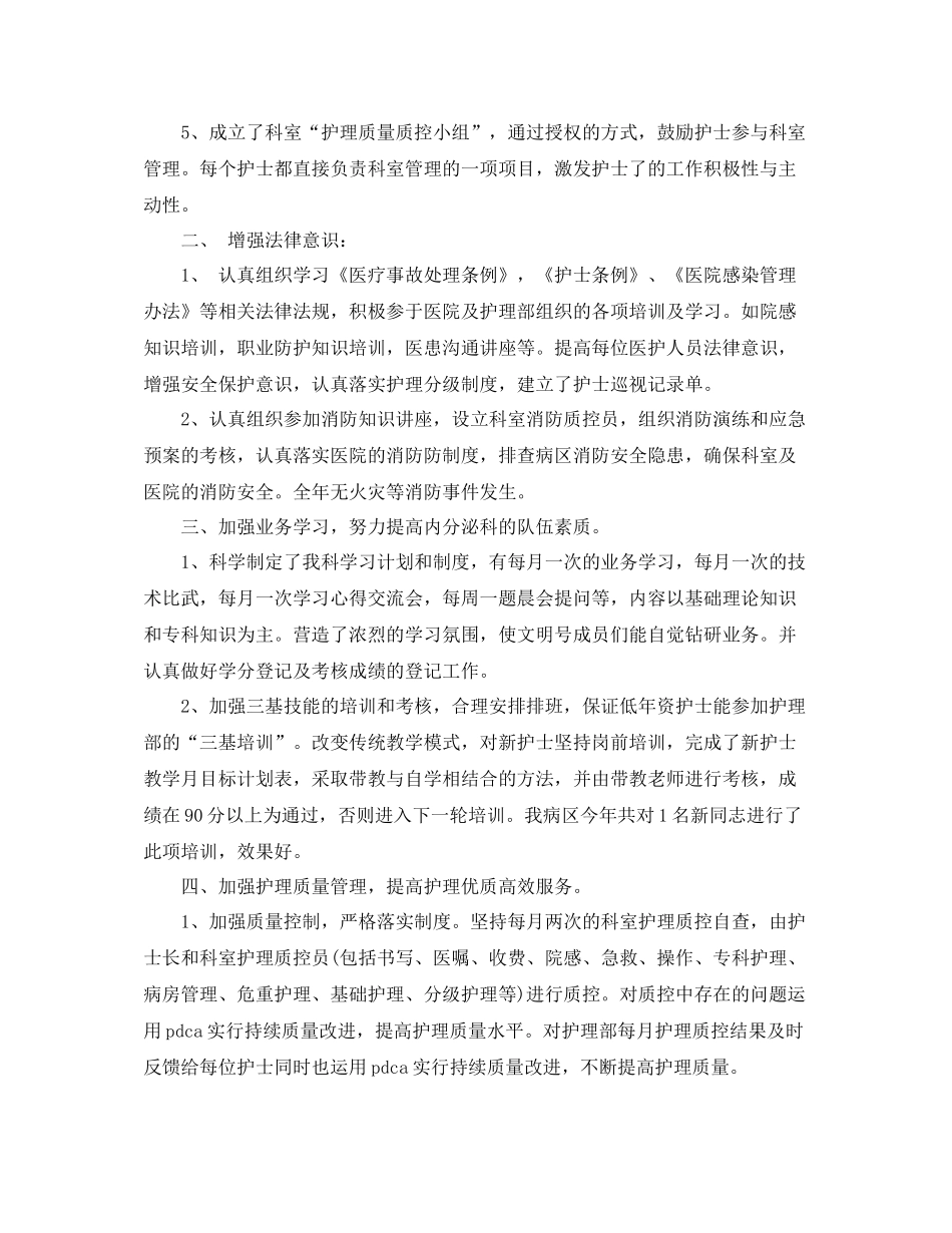 医院医德医风个人工作总结例文_第2页