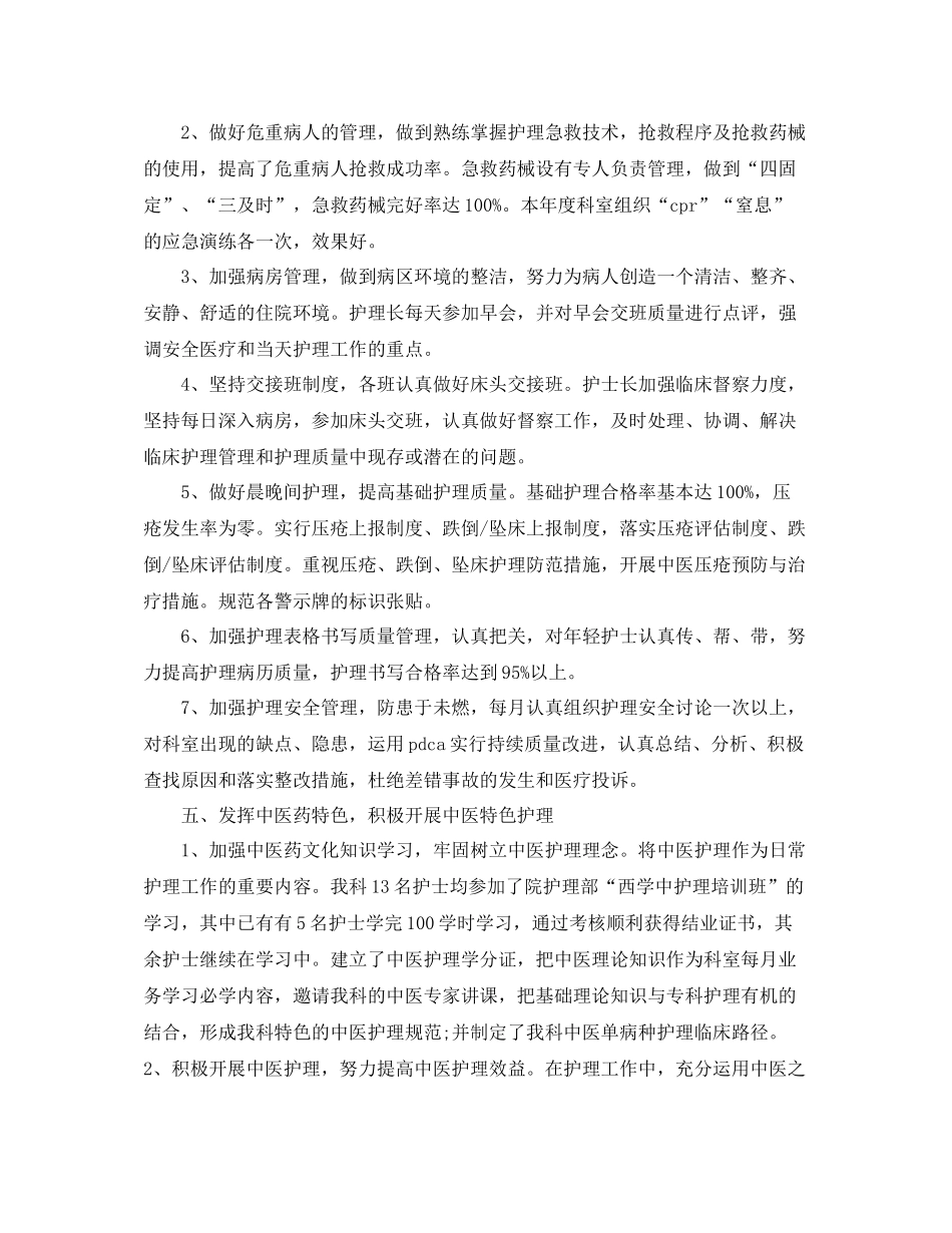 医院医德医风个人工作总结例文_第3页