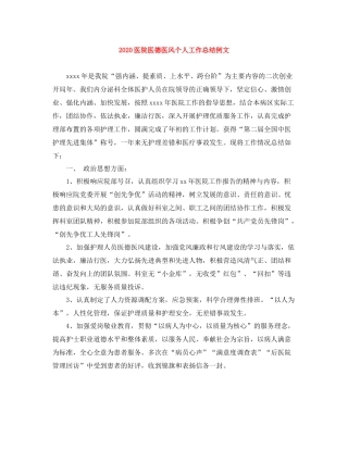 医院医德医风个人工作总结例文