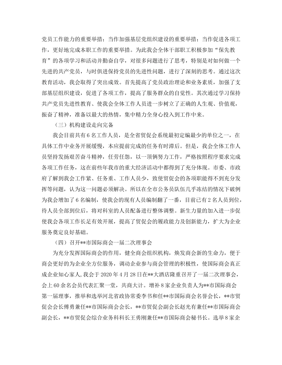 市贸促会的年度工作总结_第2页