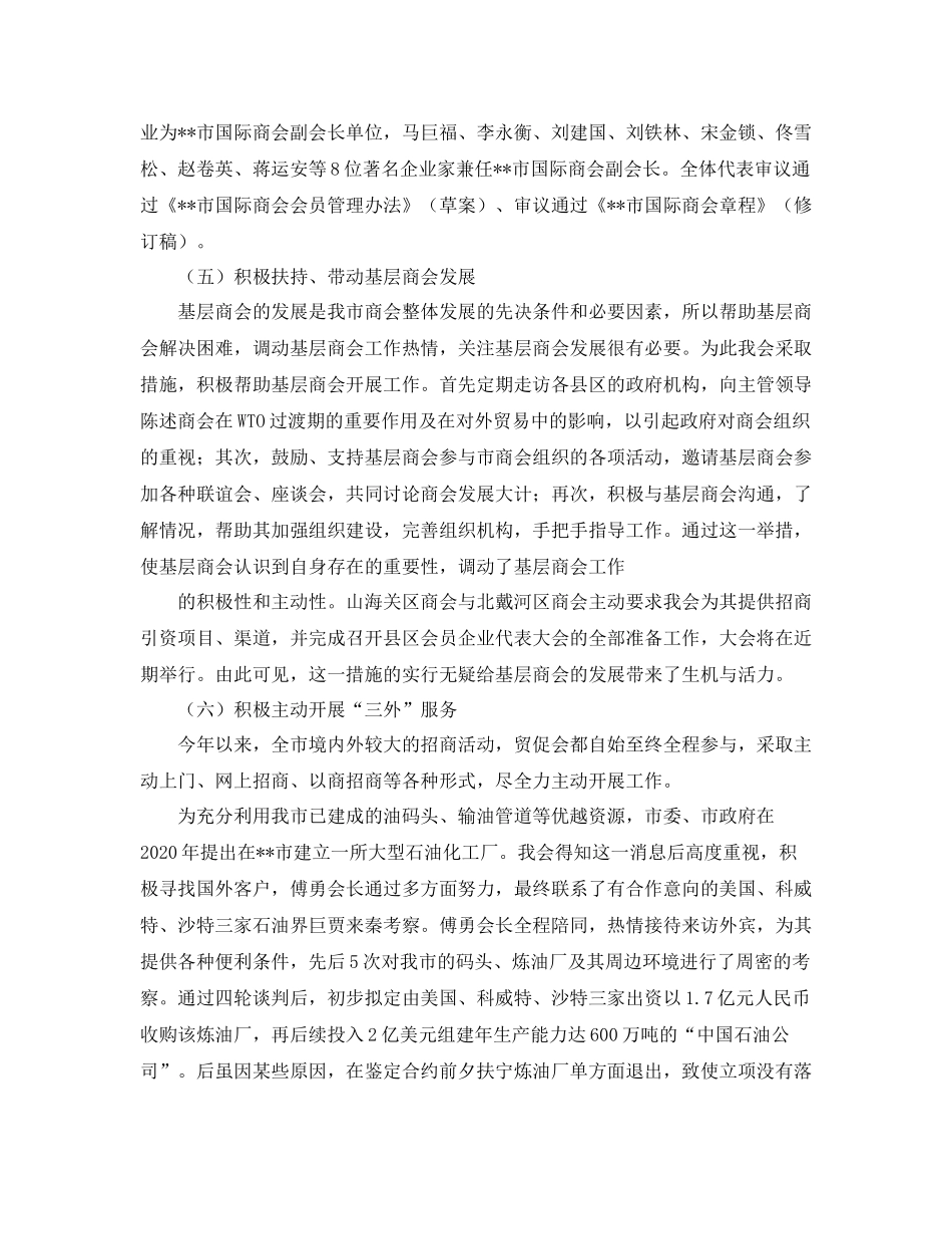 市贸促会的年度工作总结_第3页