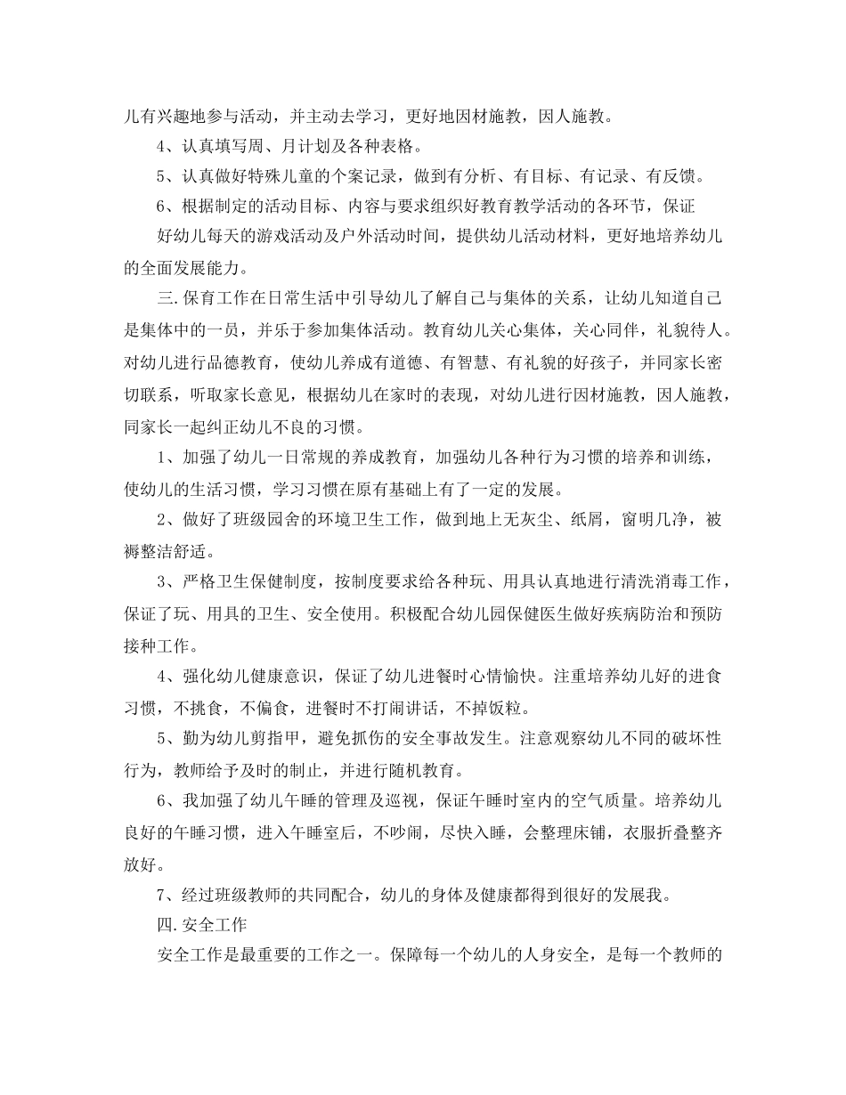 小班上学期工作总结范例 _第2页