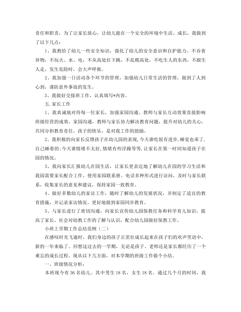 小班上学期工作总结范例 _第3页